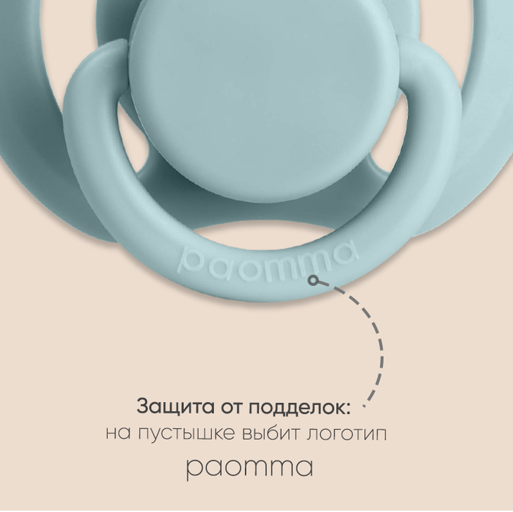 Пустышка Paomma силикон от 0 мес. 2 шт. - фото 3