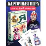 Настольная игра Нескучные игры Я знаменитость Сказочные герои