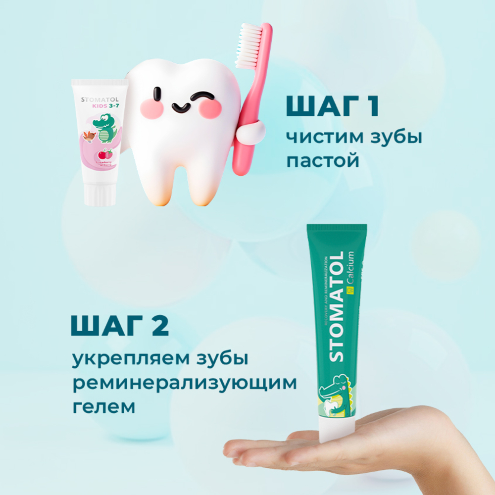 Зубной гель STOMATOL с фтором - фото 6