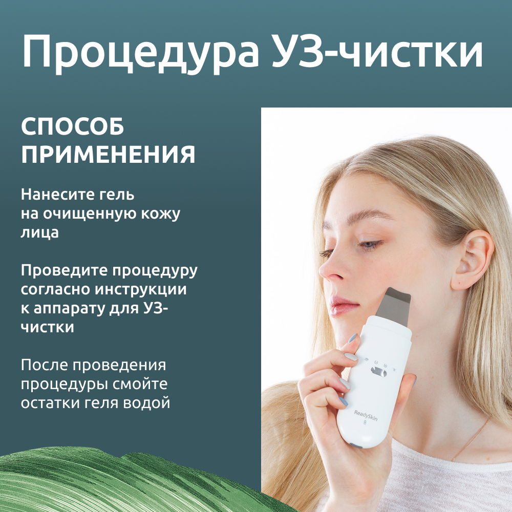 Гель ReadySkin Care Ultraclean Gel - фото 7