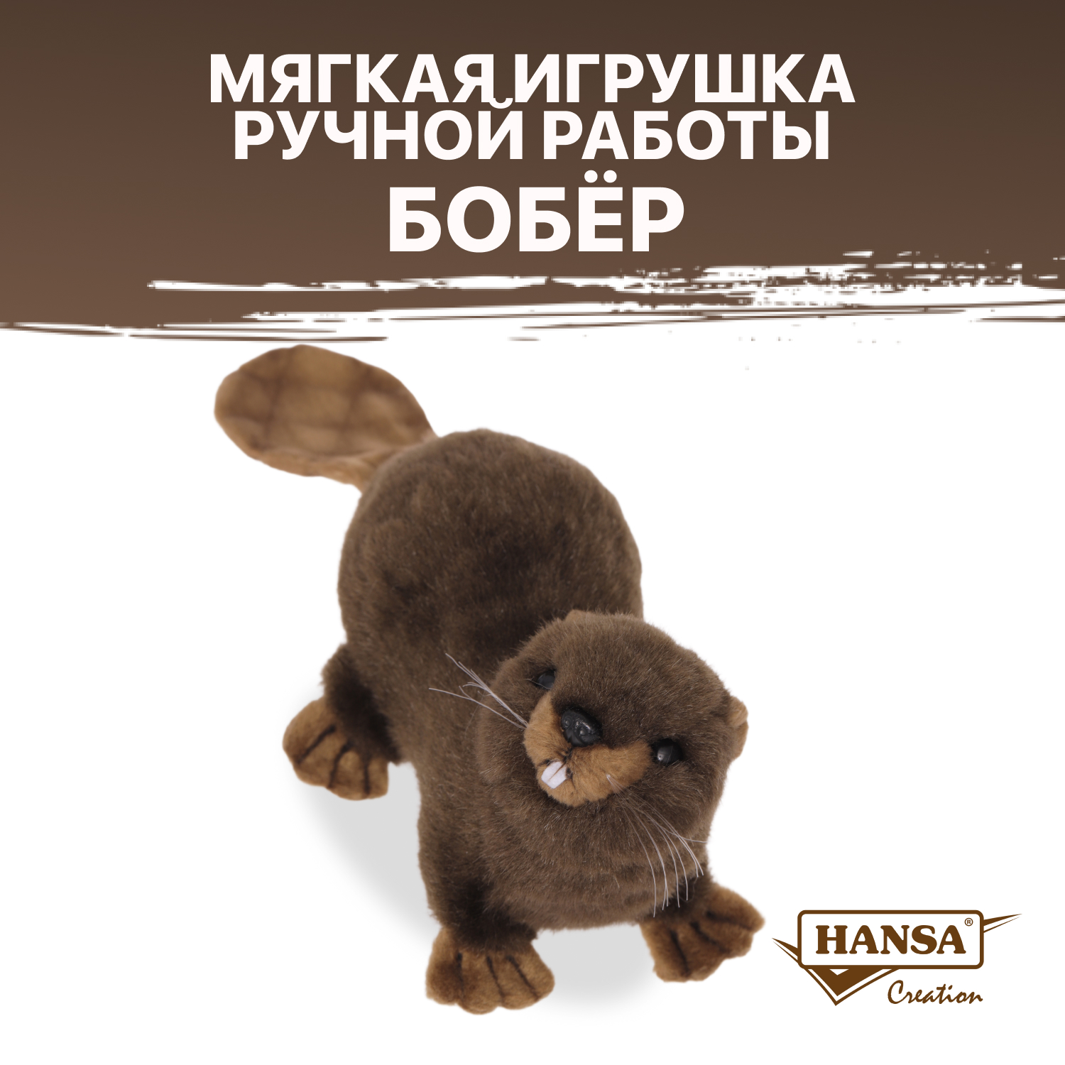 Мягкая игрушка HANSA - фото 1