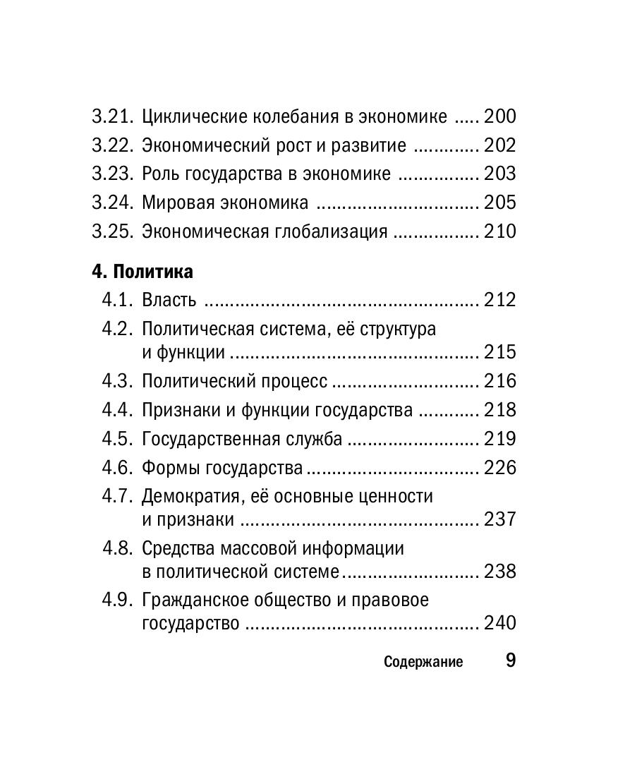 Книга Эксмо Обществознание - фото 8
