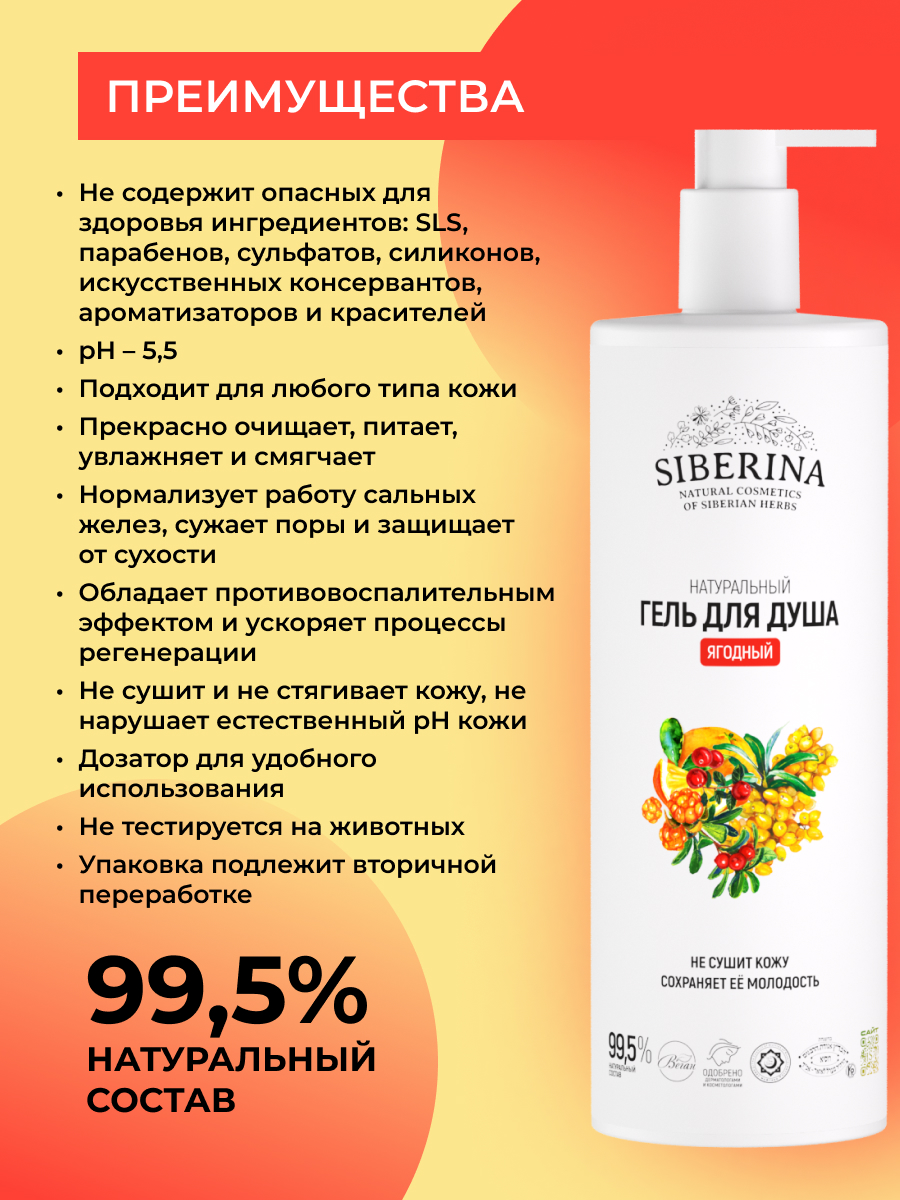 Гель для душа Siberina Ягодный 400 мл - фото 3