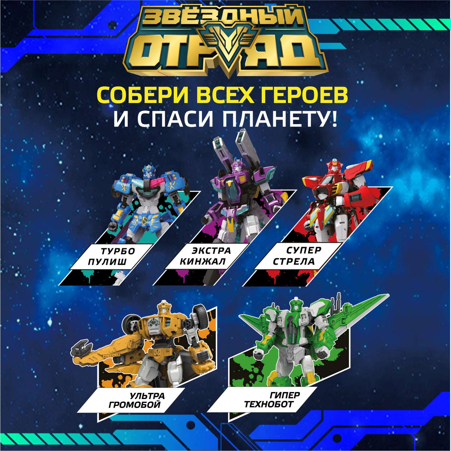 Фигурка Звездный отряд Громобой - фото 6