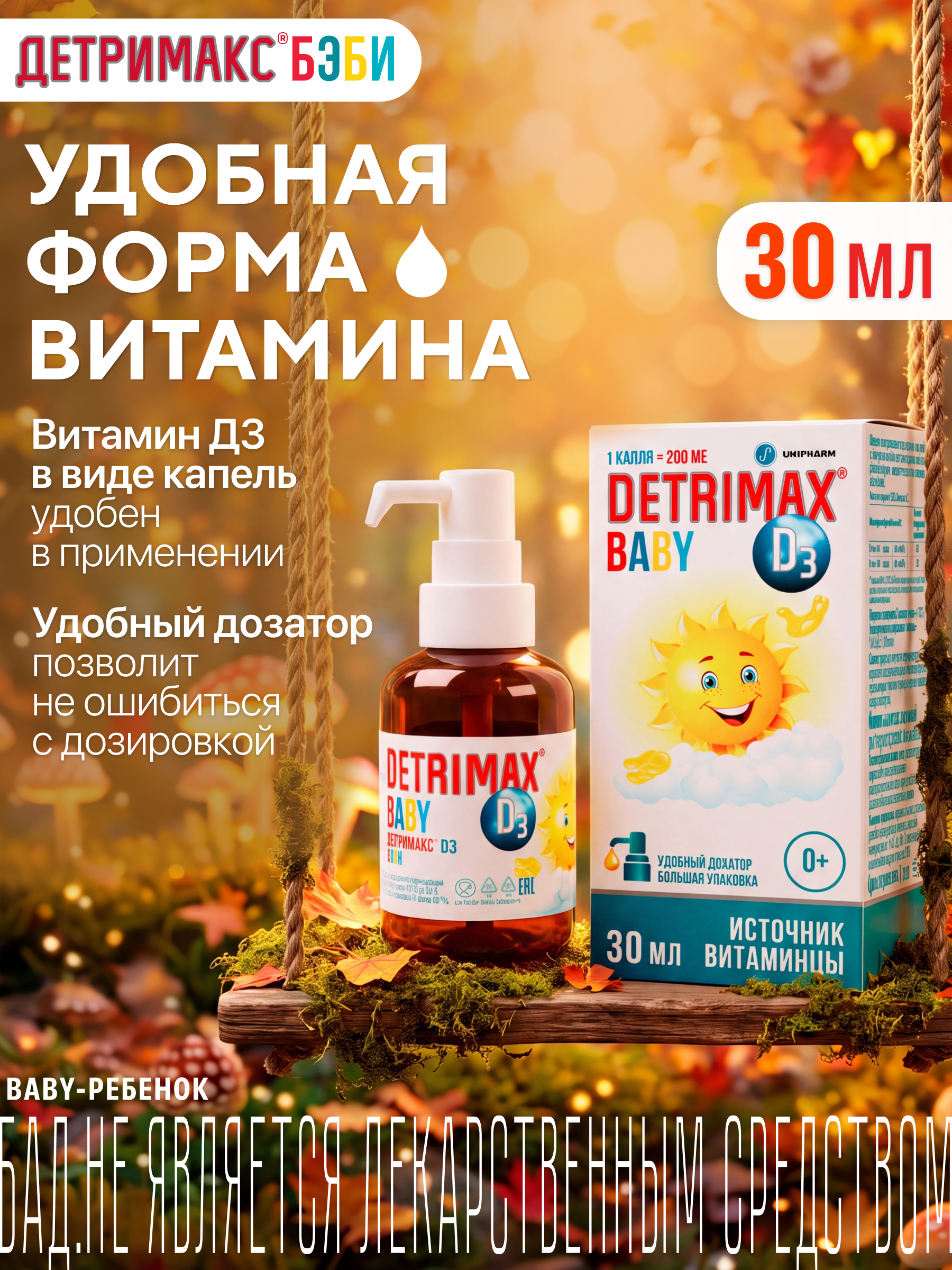 Витамин D3 ДЕТРИМАКС детские капли 30 мл - фото 2