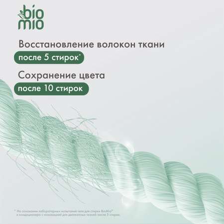 Кондиционер для белья BioMio экологичный Эвкалипт-Кедр Концентрат 800мл