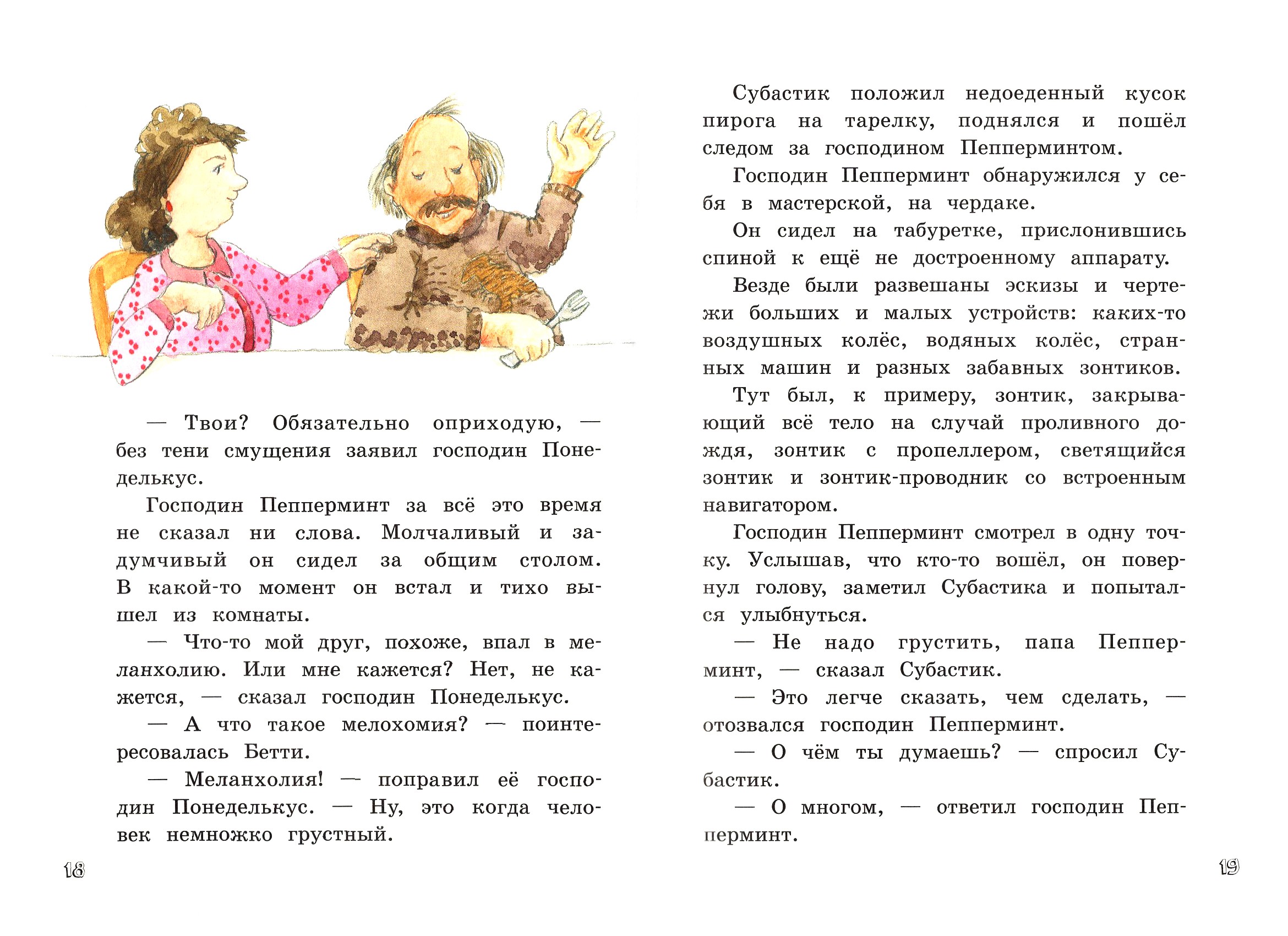 Книга Лабиринт Счастье Субастика или Сказочное везение - фото 4
