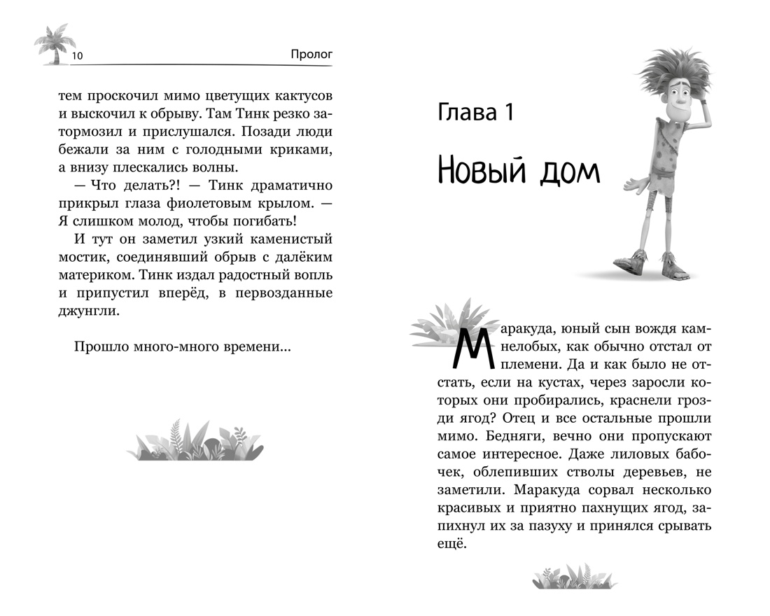 Книга Махаон Мультфильмы в книгах Огниво Ганзель и Гретель Маракуда Комплект из 3 х книг - фото 15