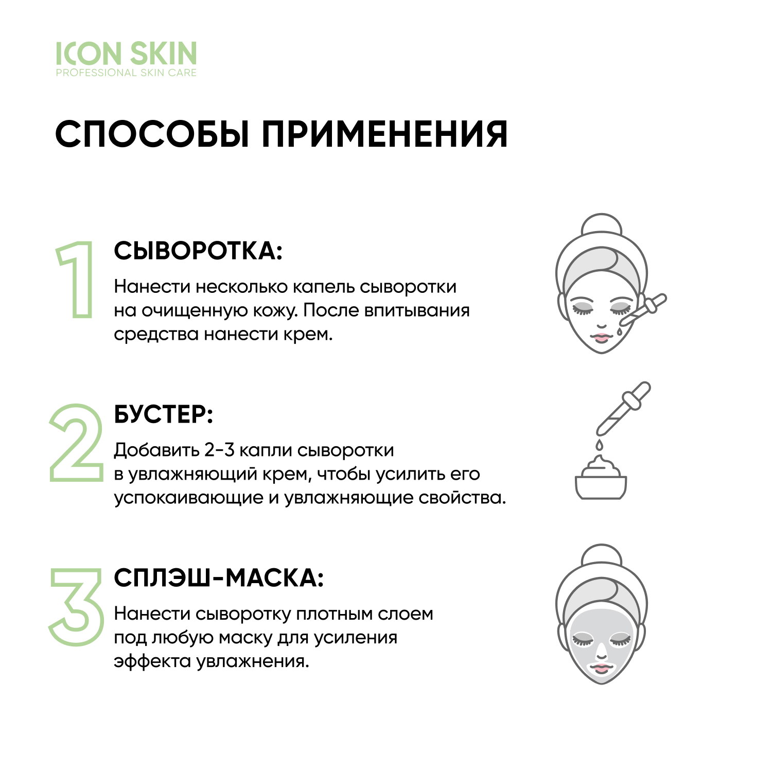 Сыворотка ICON SKIN - фото 8