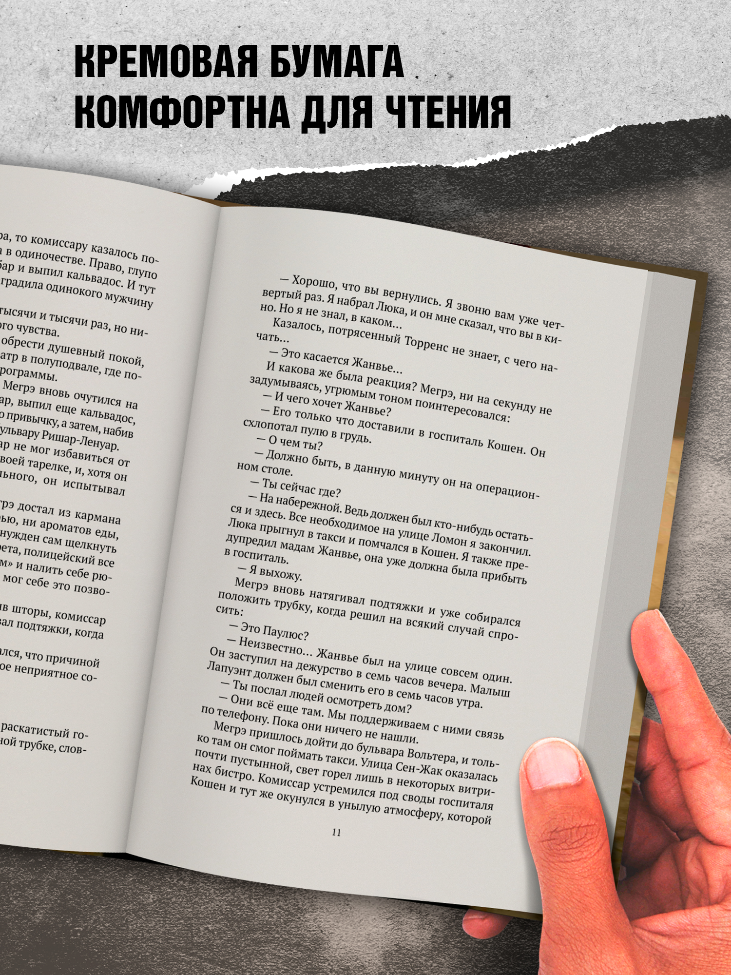 Тайны Мегрэ Феникс Книга - фото 9