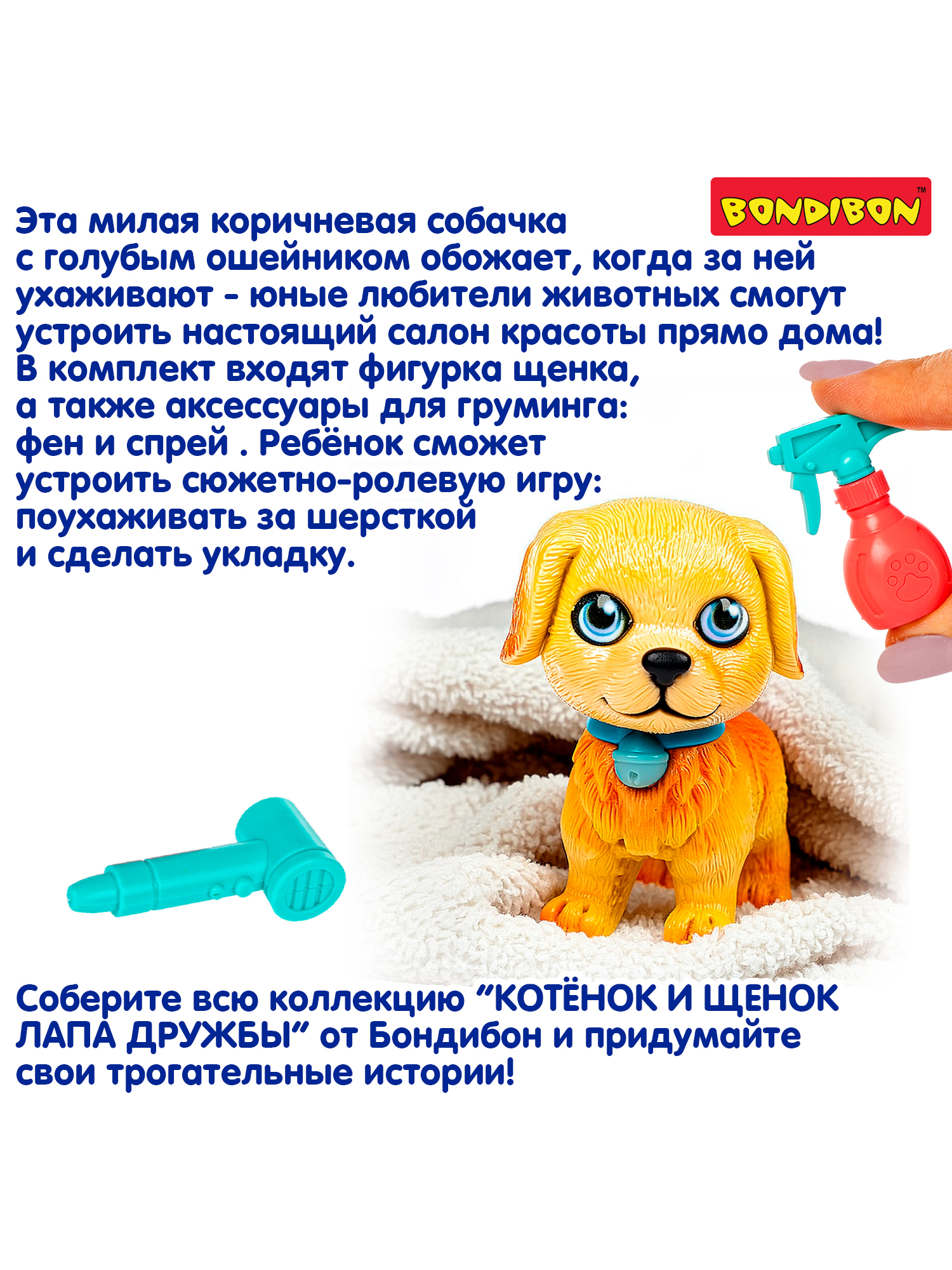 Игровой набор Bondibon Лапа Дружбы Щенок бежевый - фото 12