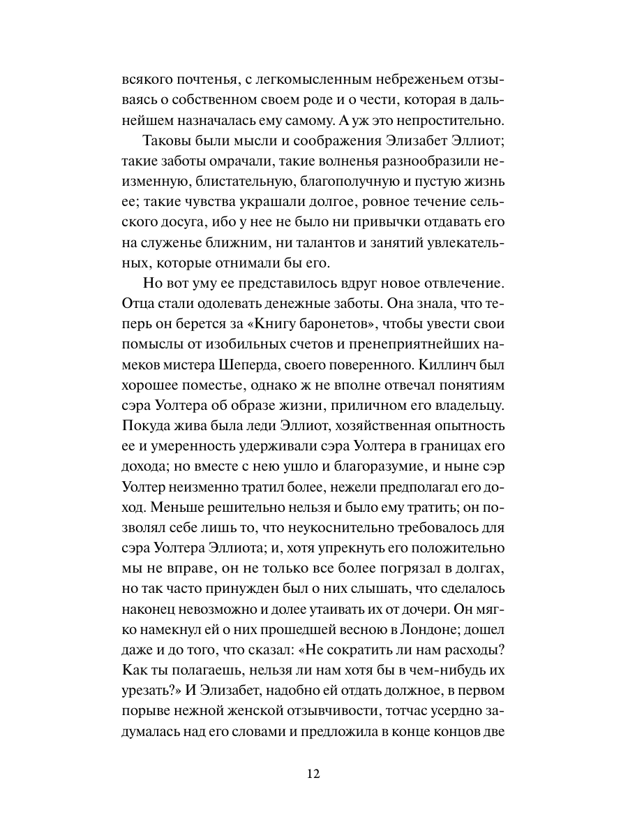 Книга Миф Доводы рассудка Вечные истории - фото 14