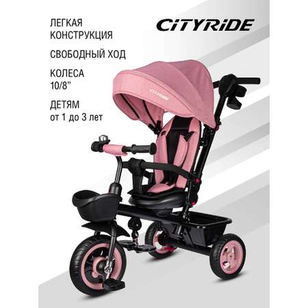 Трехколесный велосипед CITYRIDE