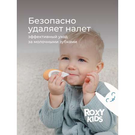 Зубная щетка классическая ROXY-KIDS 2 шт.