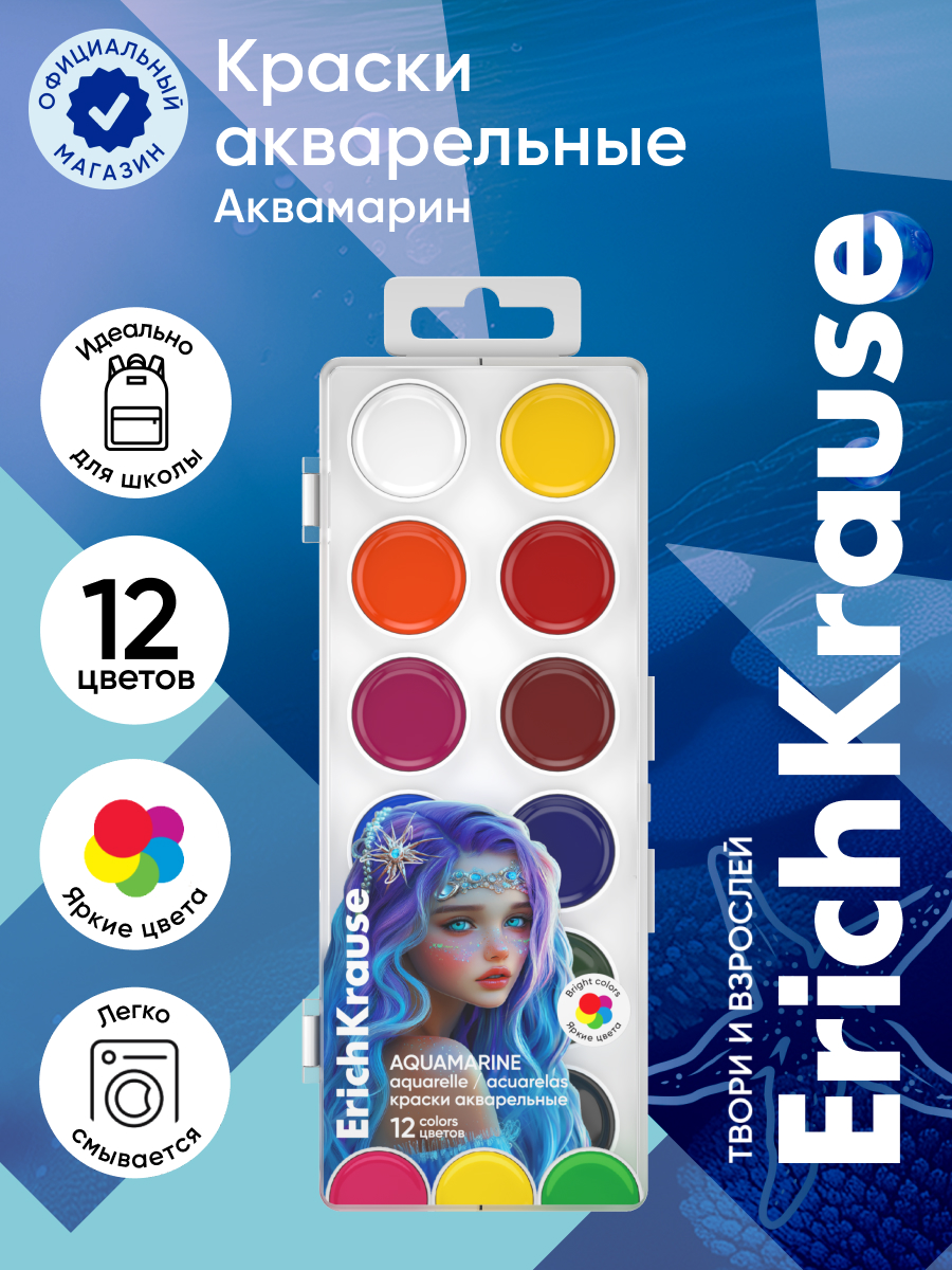 Краски акварель ErichKrause 12 цв. - фото 1