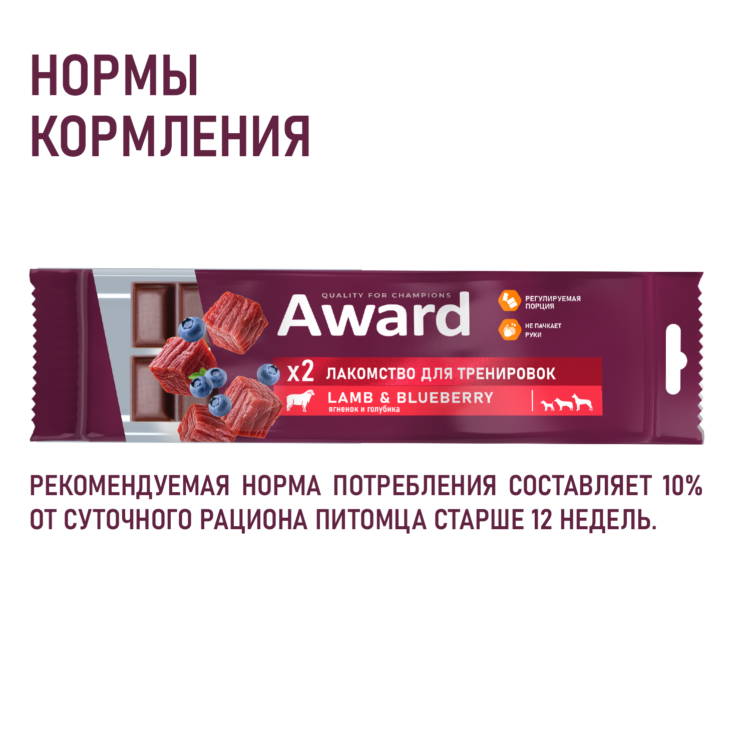 Лакомство для собак и щенков AWARD для тренировок с ягненком и голубикой 50г с 3 месяцев - фото 5