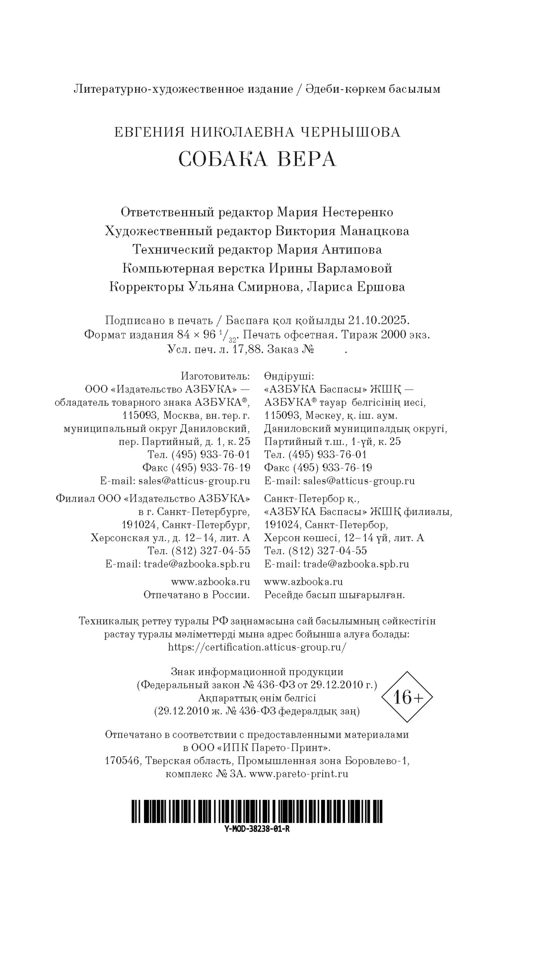 Книга АЗБУКА Азбука Голоса Чернышова Е Собака Вера - фото 3