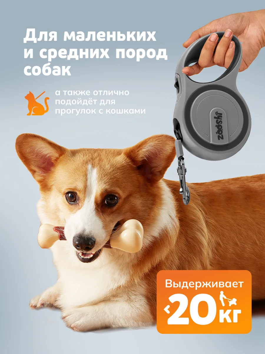 Поводок рулетка ZOOSHI для собак мелких пород 5м 20кг - фото 9