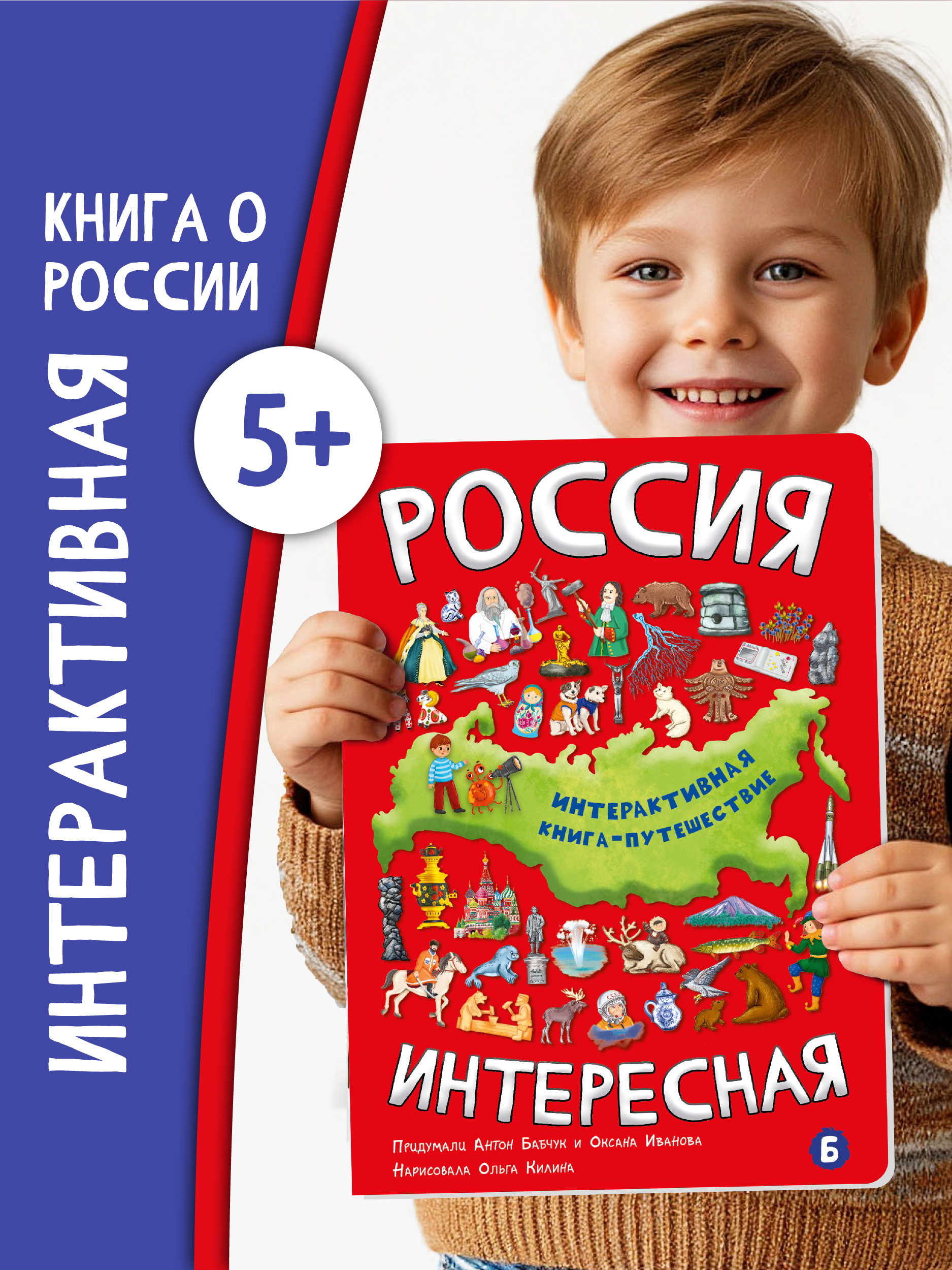 Детская книга БимБиМон Интерактивная с окошками Россия интересная - фото 1