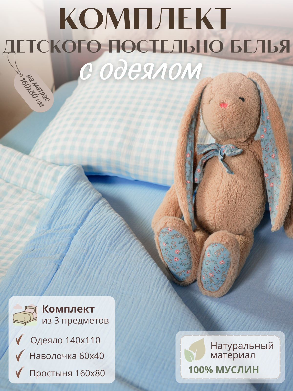 Комплект постельного белья Укрой Уютом С готовым одеялом детский 3 предм. - фото 1