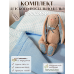 Комплект постельного белья Укрой Уютом С готовым одеялом детский 3 предм.