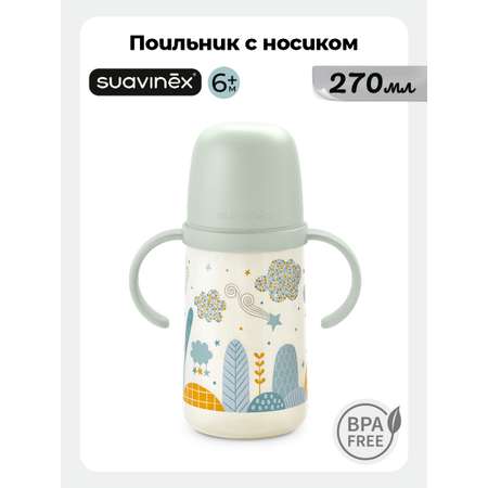 Поильник Suavinex 270 мл