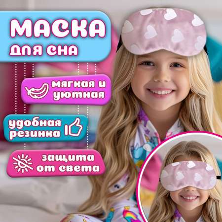 Маска для сна LUKKY розовый