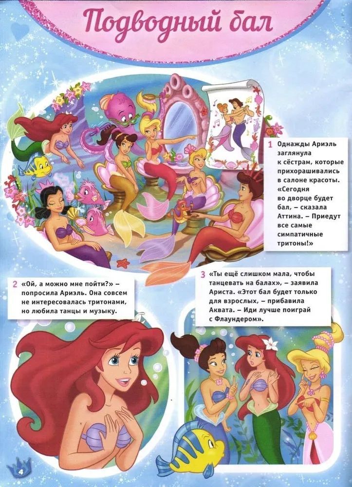 Журналы Disney Набор развивающих детских журналов для девочек - фото 2