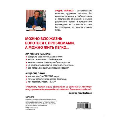 Книга БОМБОРА Живи легко