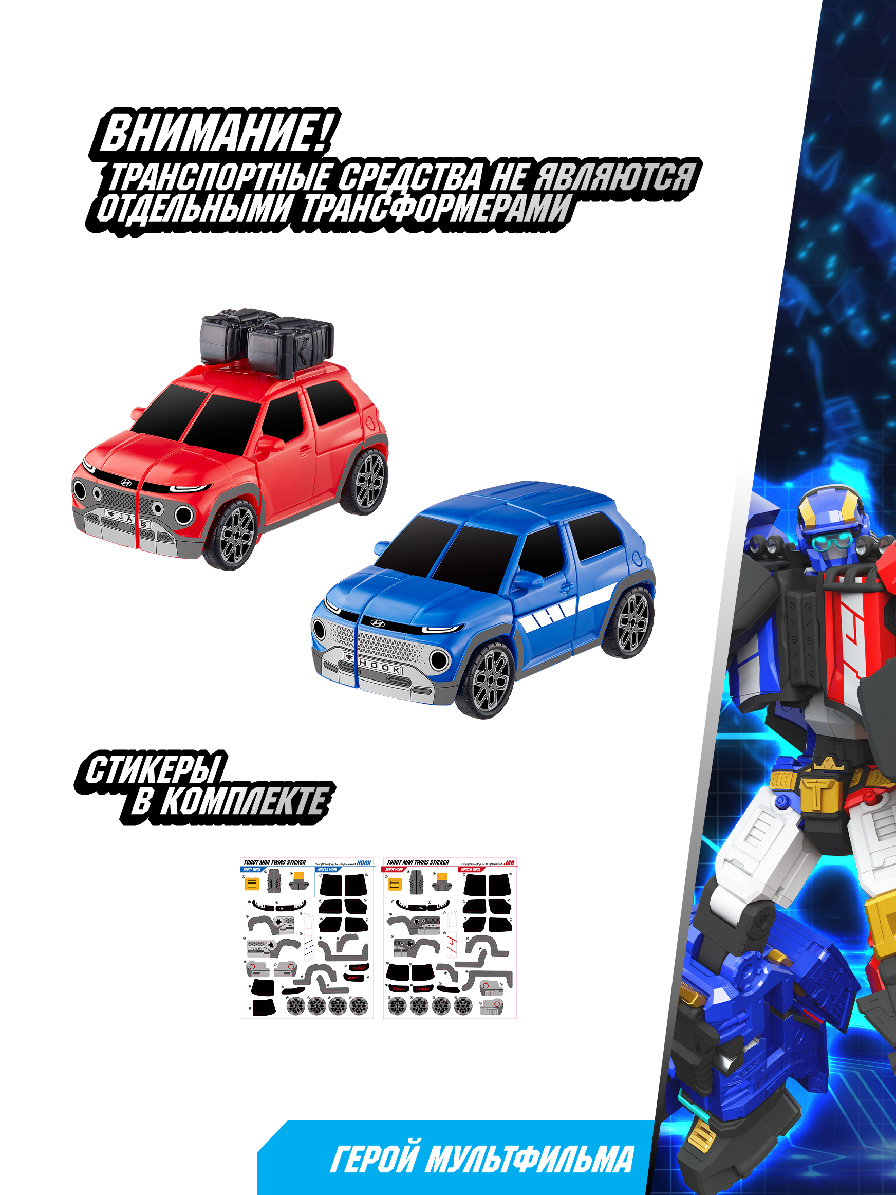 Фигурка ТОБОТ Робот трансформер TWINS NEW - фото 3