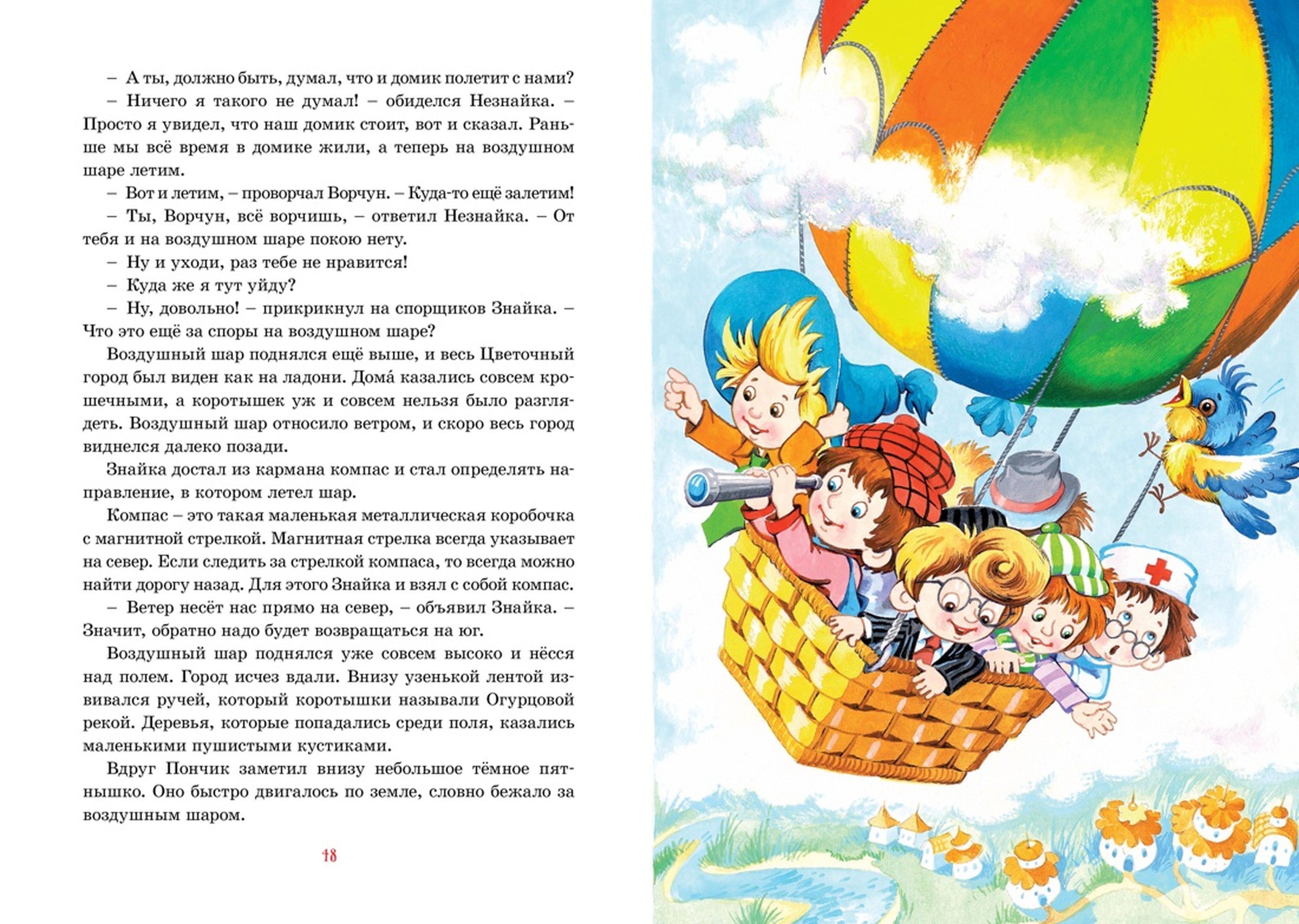 Книга Махаон Приключения Незнайки и его друзей - фото 12