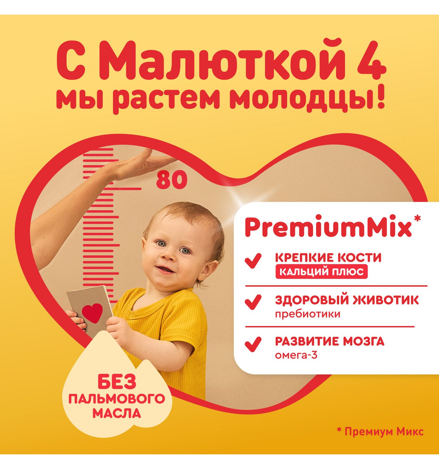 Молочко детское Малютка 4 600г с 18 месяцев - фото 3