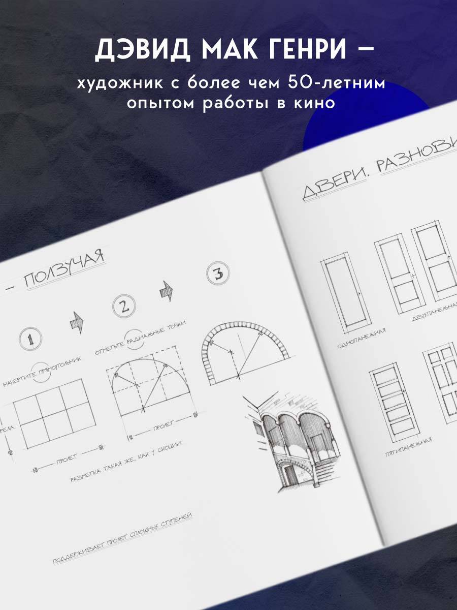 Книга БОМБОРА Художник в кино. Полное руководство по разработке визуальных решений - фото 3