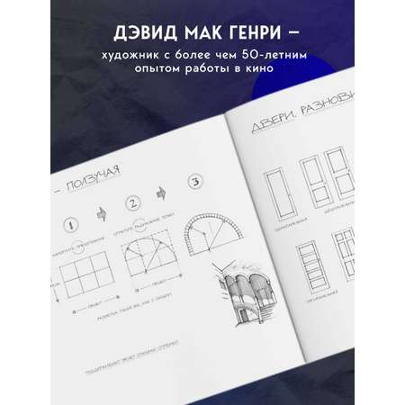 Книга БОМБОРА Художник в кино. Полное руководство по разработке визуальных решений