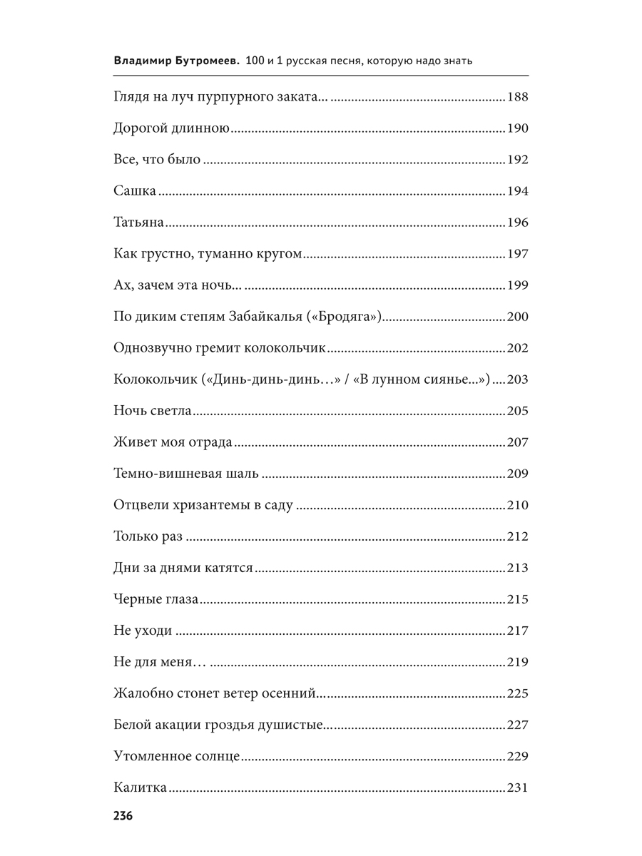 100 и 1 русская песня и стихотворение Проспект 100 и 1 русская песня и стихотворени - фото 11
