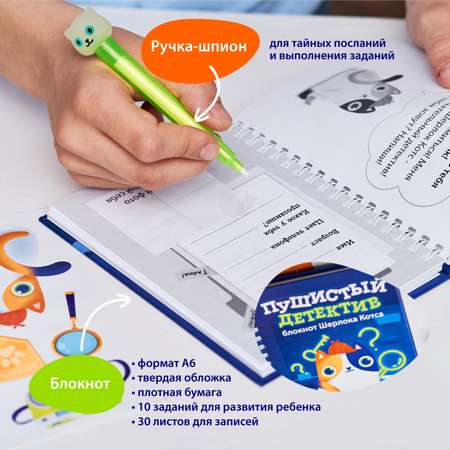 Блокнот скетчбук Рисуй светом Пушистый детектив с ручкой-шпион и наклейками