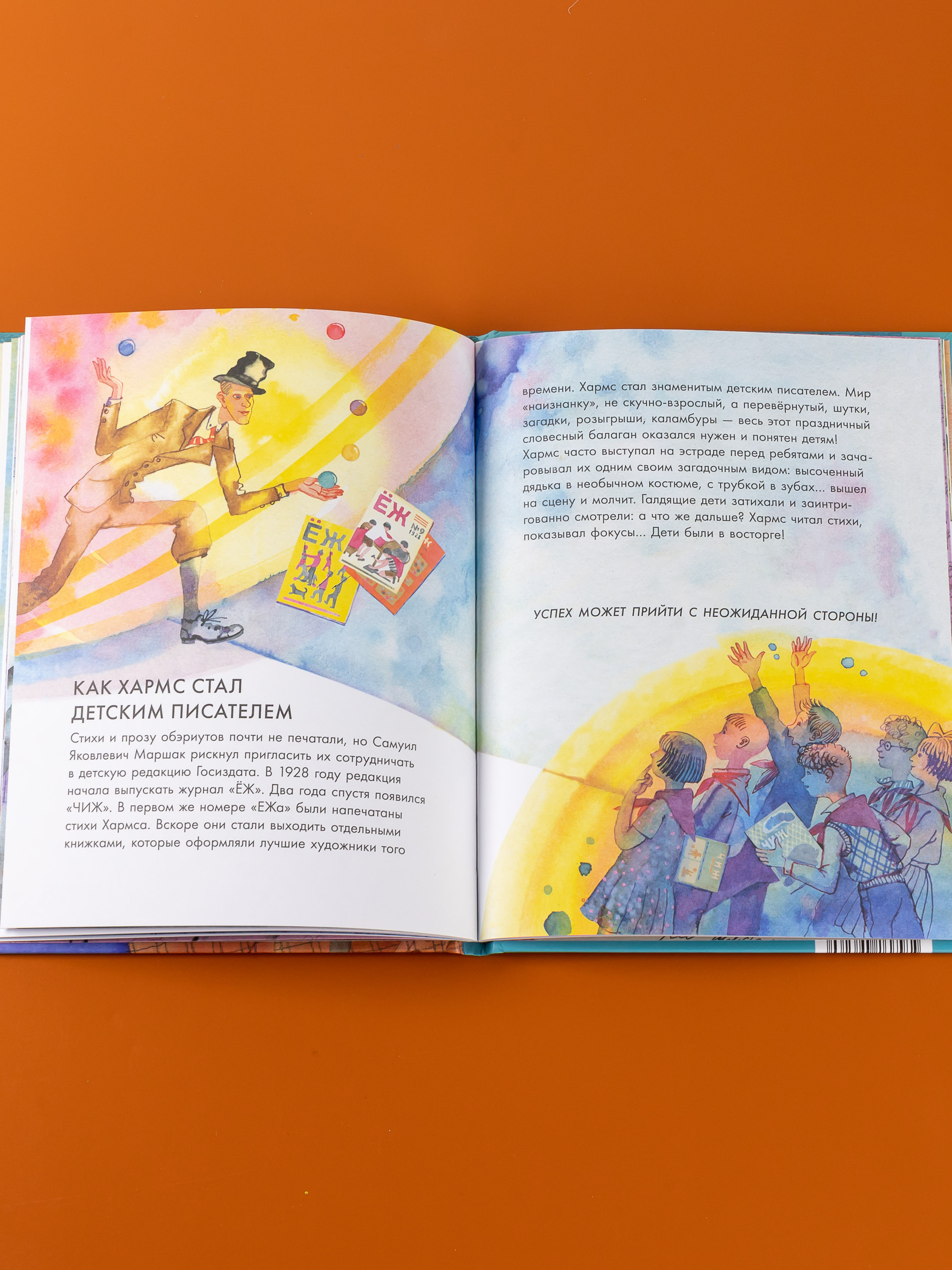 Книга Альпина. Дети Чему я могу научиться у Даниила Хармса - фото 5