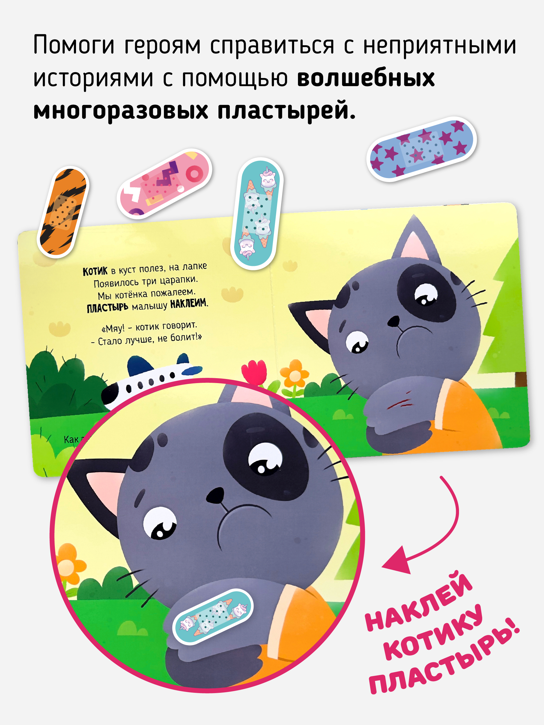 Детская книга для малышей Счастье внутри Интерактивная с многоразовыми наклейками из силикона Так намного лучше - фото 3