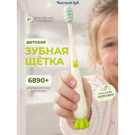 Зубная щетка классическая Чистый Зуб от 2 лет 1 шт.