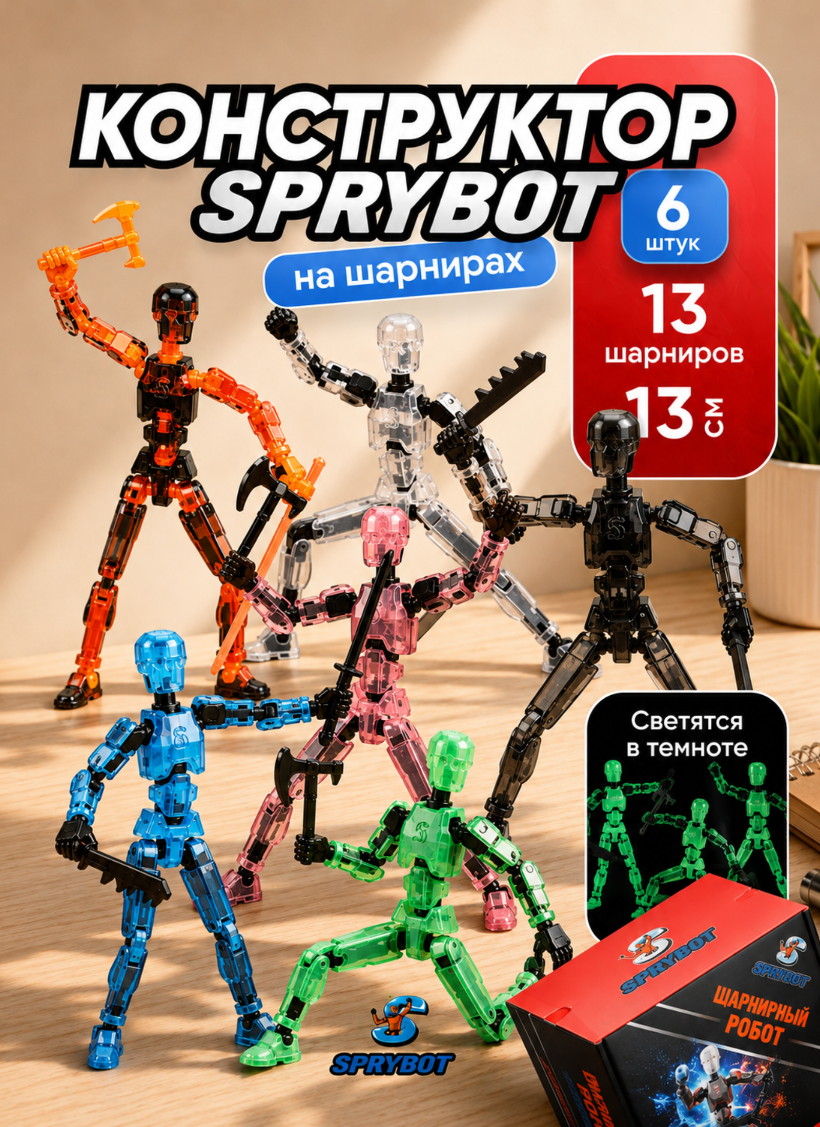Фигурка TrendToys Сборный робот 6 шт - фото 1