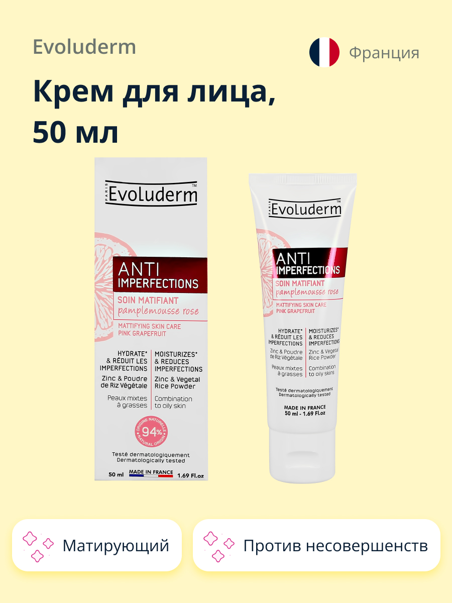 Крем Evoluderm Anti imperfections 50 мл - фото 1