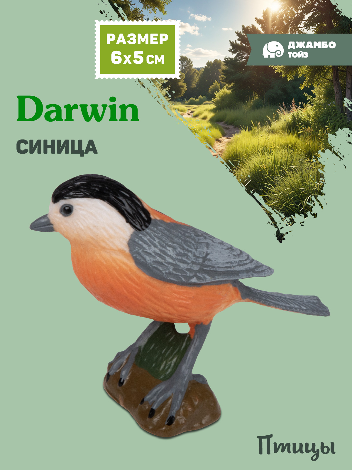 Фигурка DARWIN Птицы Синица - фото 1