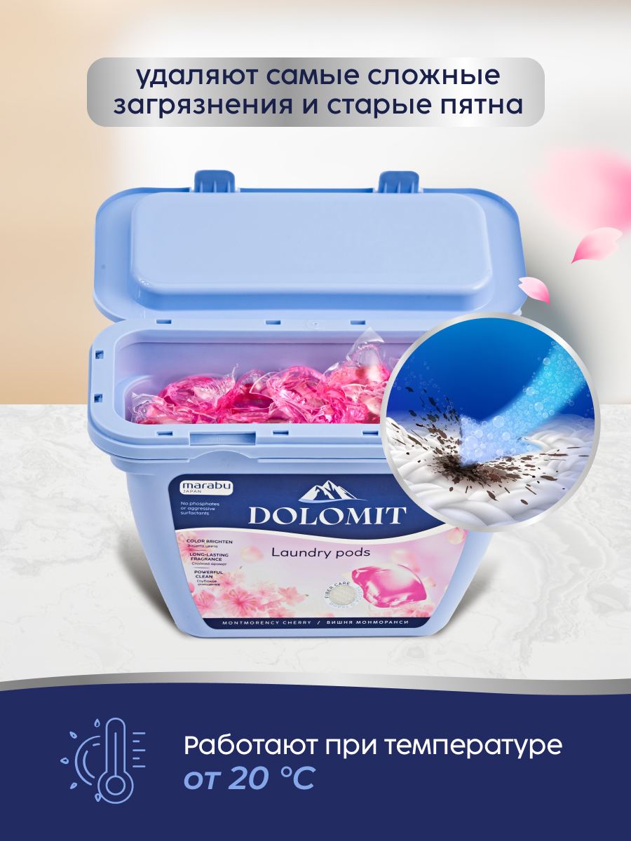 Капсулы для стирки MARABU Dolomit Вишня монморанси 52 шт. - фото 15