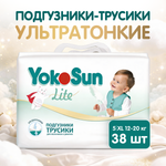 Трусики YokoSun ультратонкие XL (12-20 кг) 38 шт.