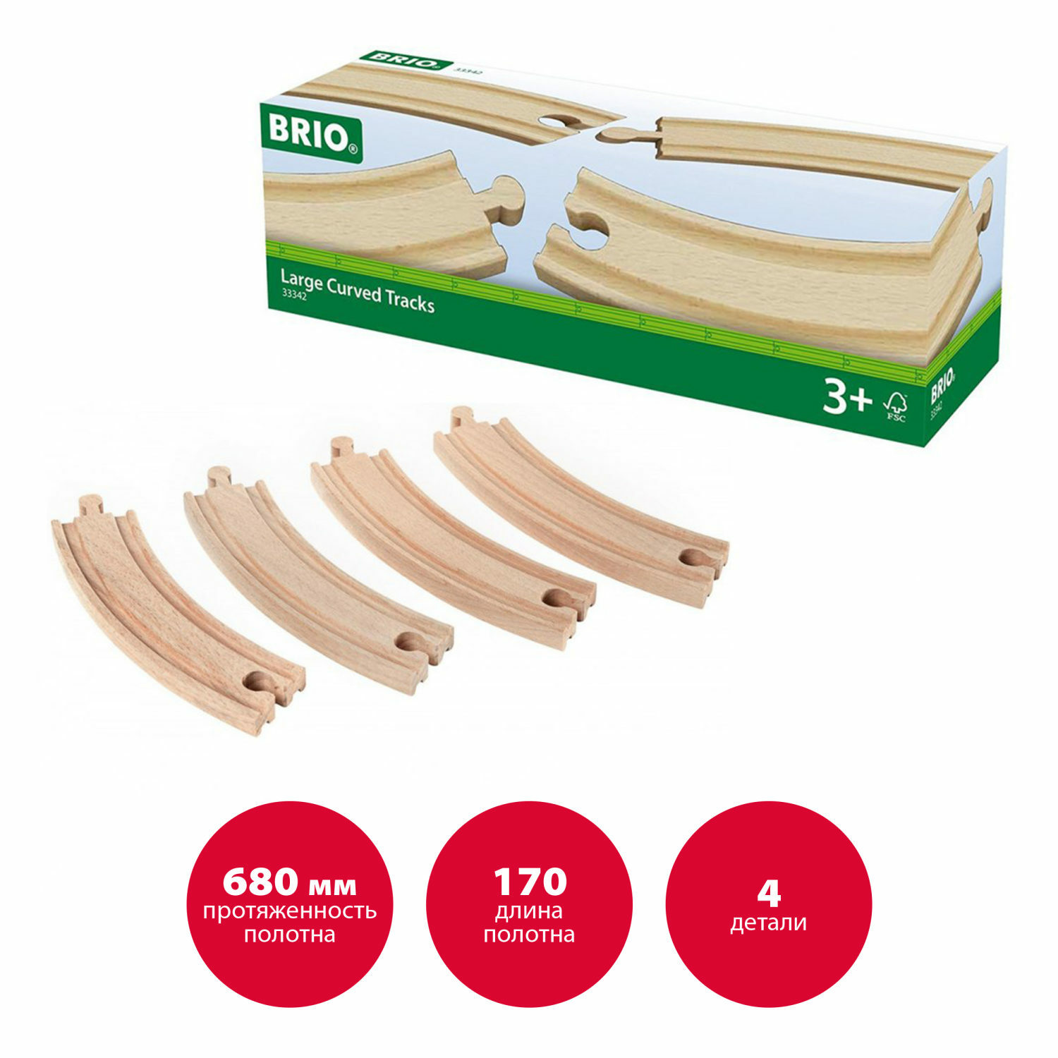 Набор железнодорожный Brio 17 см 33342 - фото 1