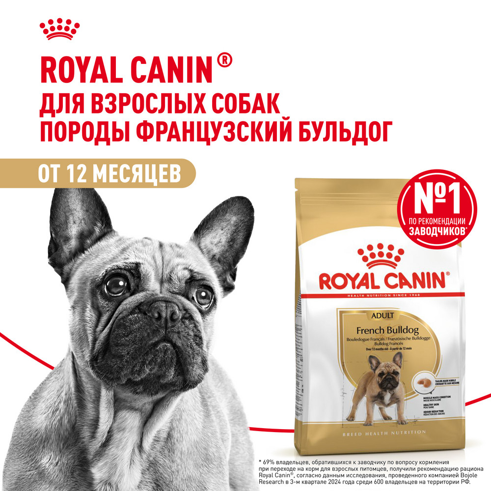 Корм для собак ROYAL CANIN породы французский бульдог 9кг - фото 12