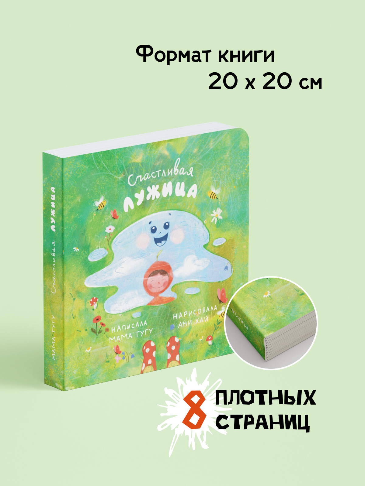 Книга детская ИД Книжный Жук Счастливая лужица Мама Гугу - фото 9