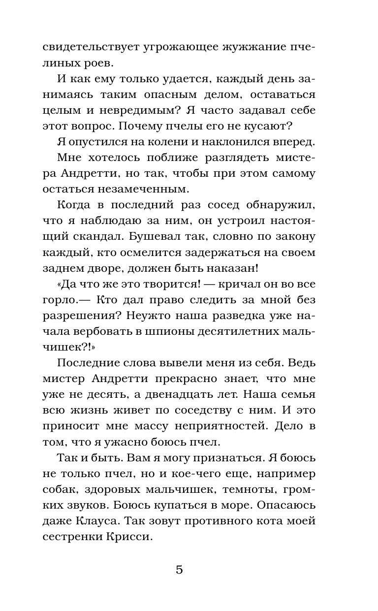 Книга АСТ Уж-ж-жасные пчелы - фото 9