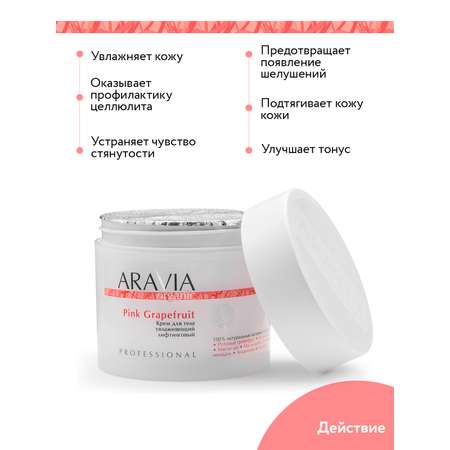 Крем ARAVIA Organic 300 мл