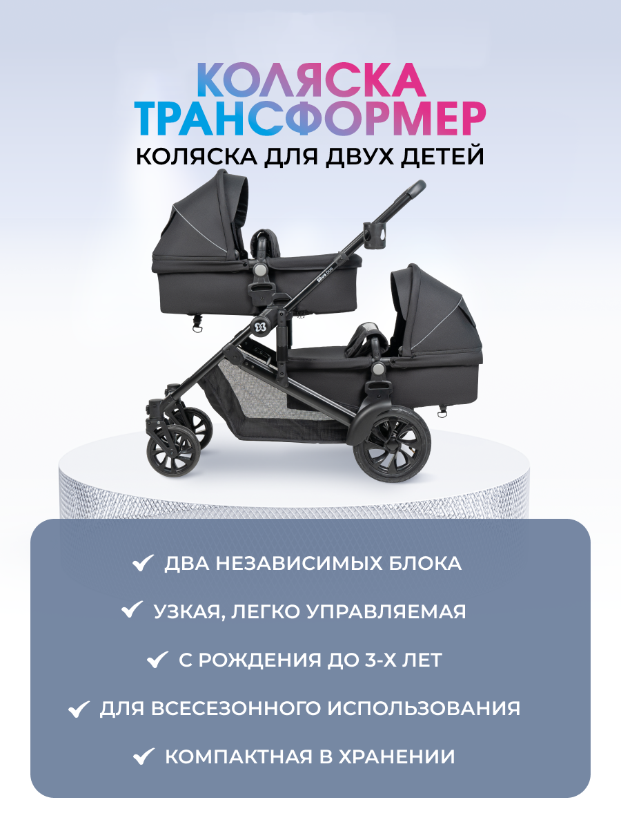 Коляска трансформер для двойни Farfello коляска для двойни черный - фото 3